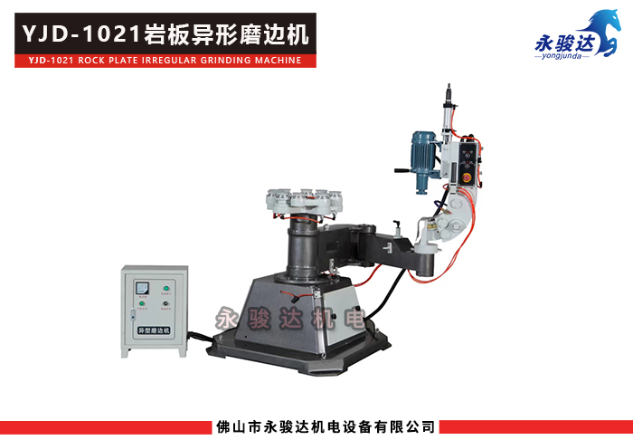 巖板異形磨邊機(jī)